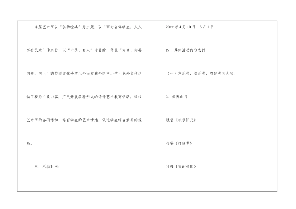 精选社团工作计划四篇_第3页