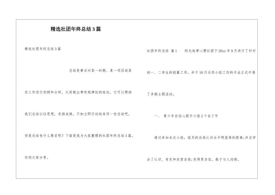 精选社团年终总结3篇_第1页