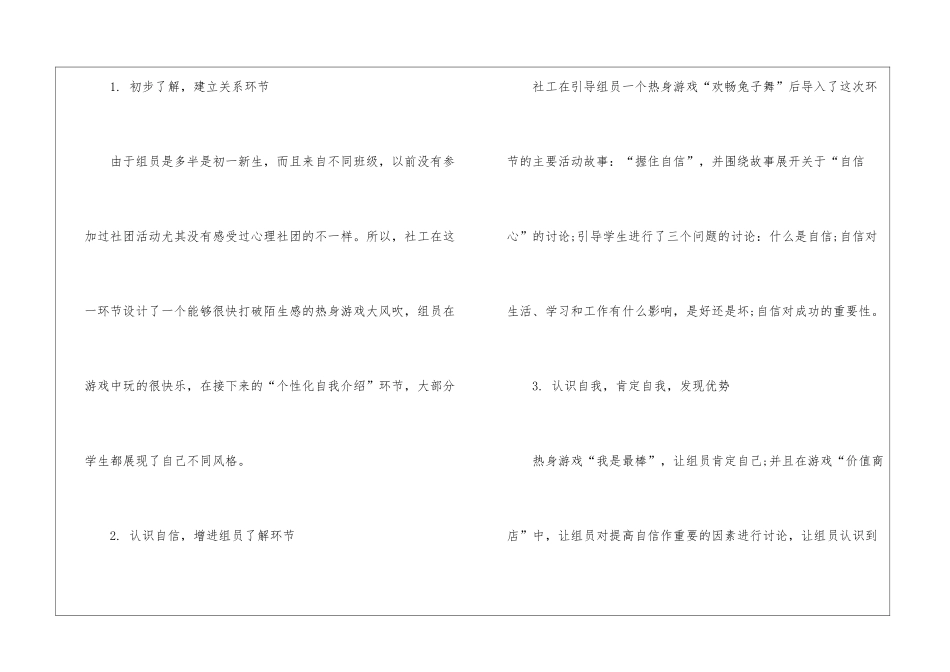精选社团年终总结3篇_第2页