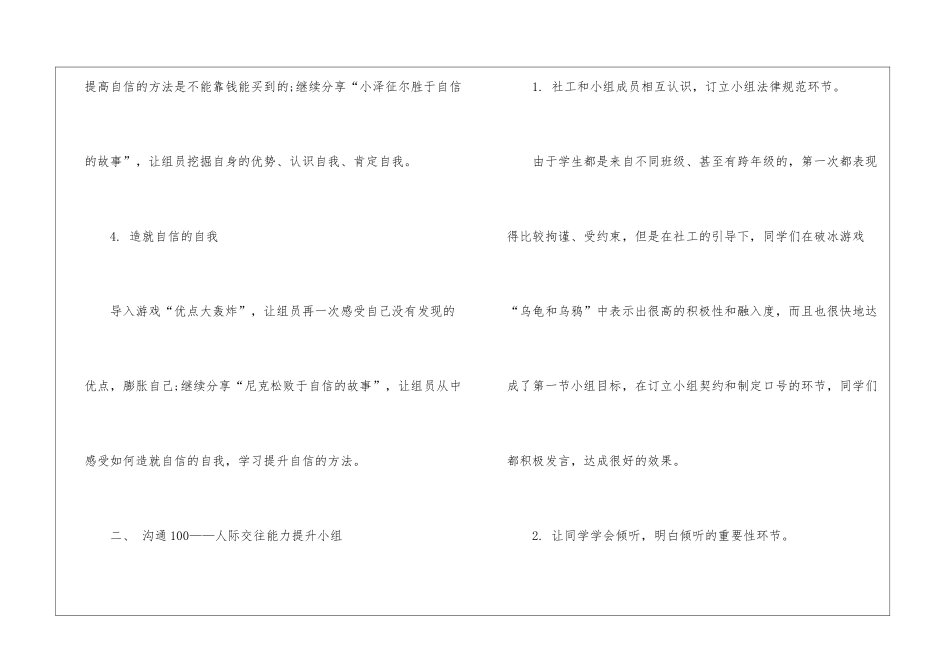 精选社团年终总结3篇_第3页