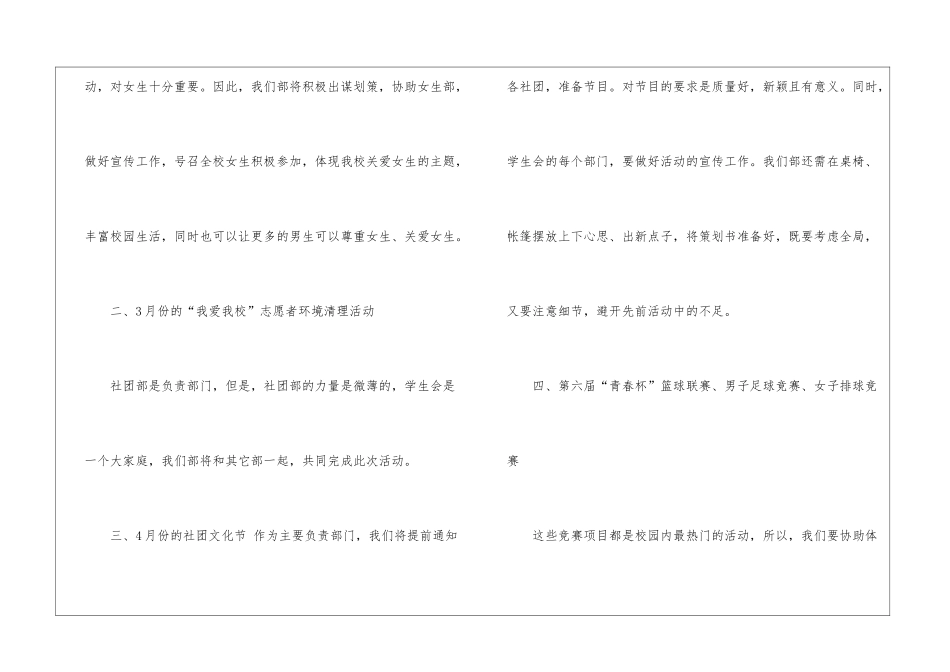 精选社团工作计划汇总八篇_第2页