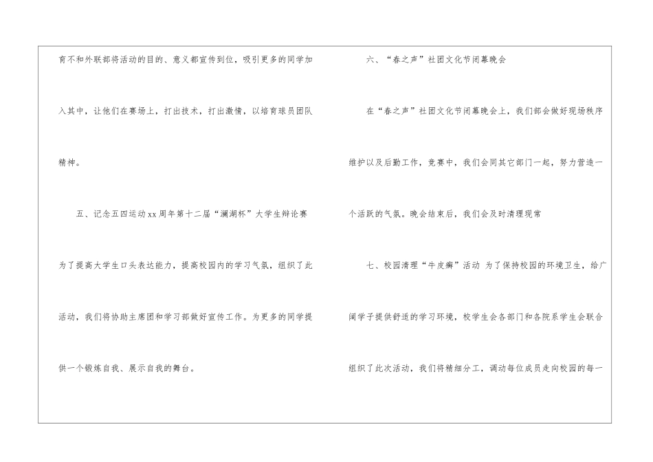 精选社团工作计划汇总八篇_第3页