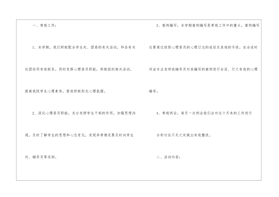 精选社团工作计划模板集锦五篇_第2页