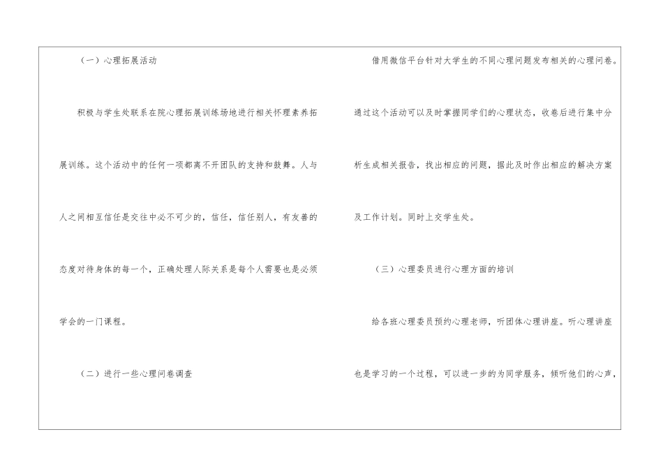 精选社团工作计划模板集锦五篇_第3页
