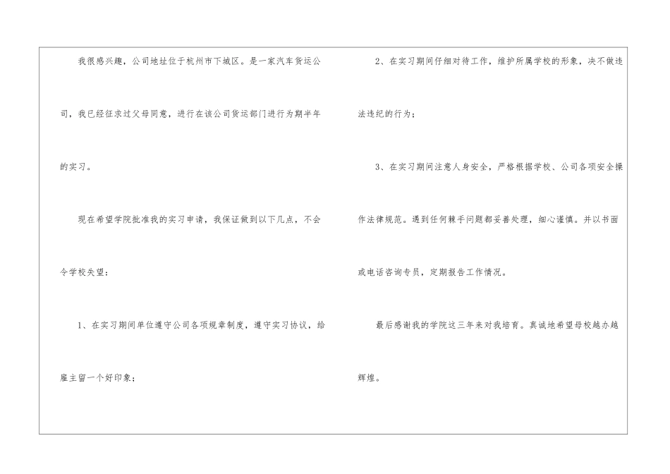 精选离校申请书汇编七篇_第2页