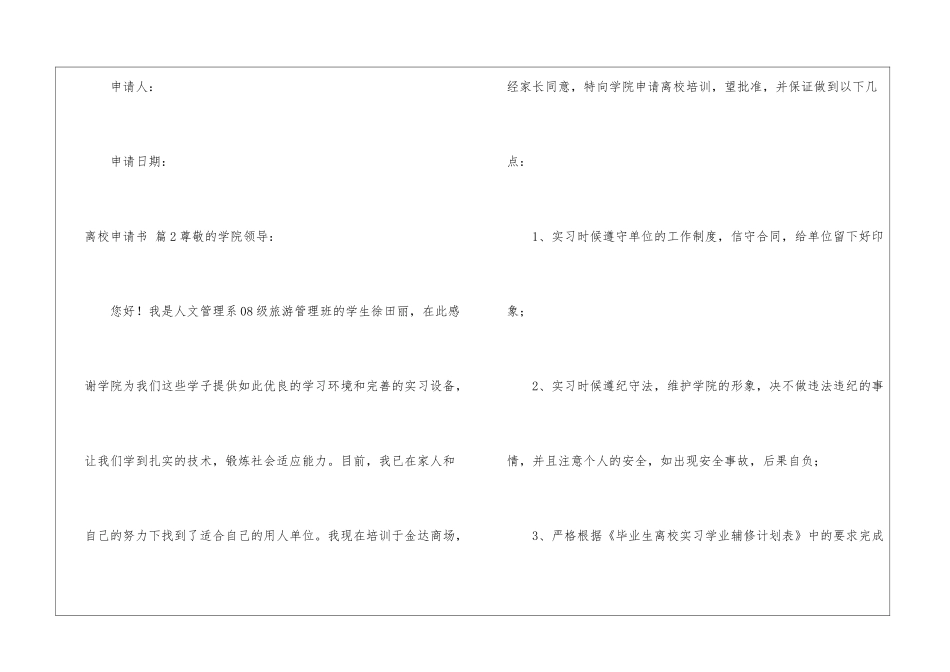 精选离校申请书汇编七篇_第3页