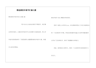 精选离校申请书汇编七篇