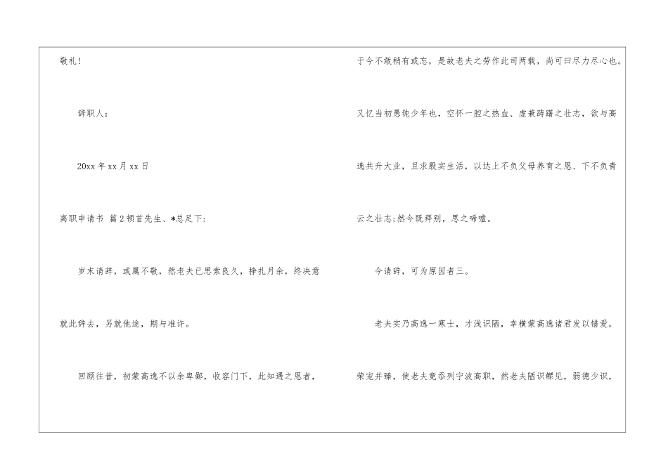精选离职申请书5篇_第2页