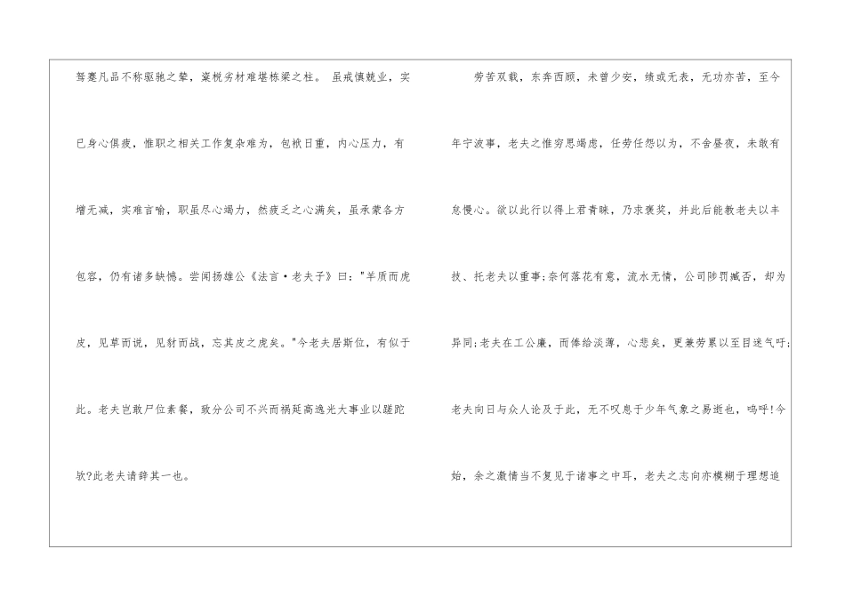 精选离职申请书5篇_第3页