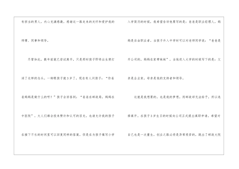 精选离职申请书模板集合八篇_第2页