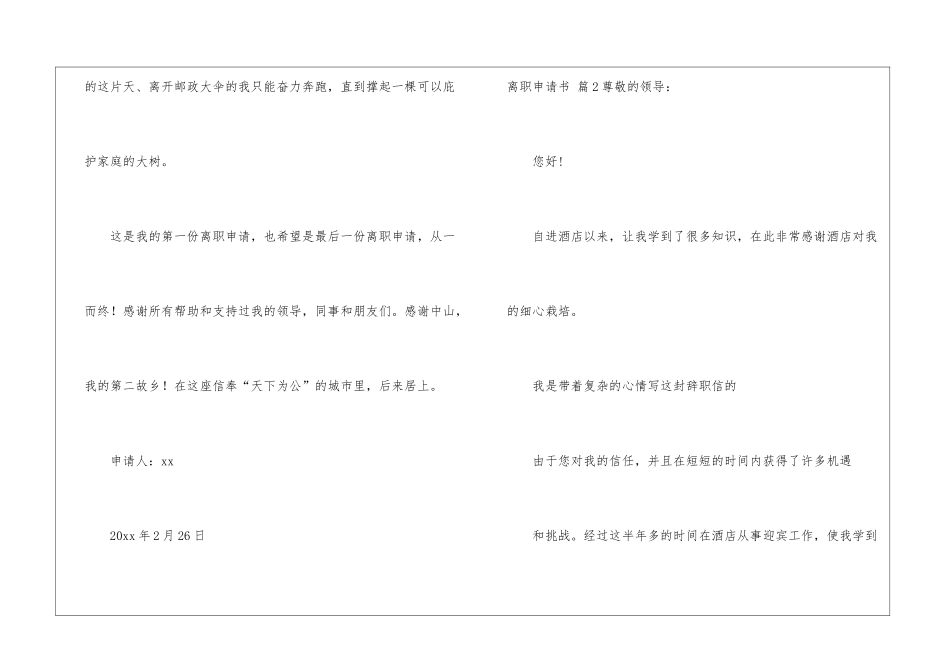 精选离职申请书模板集合八篇_第3页