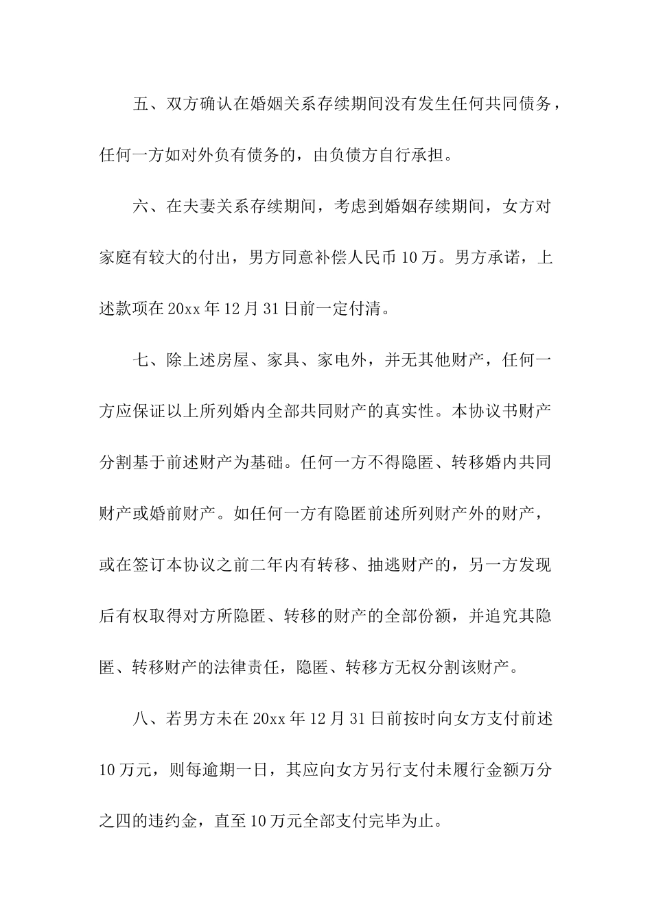 精选离婚合同3篇_第2页