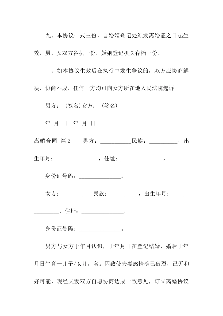 精选离婚合同3篇_第3页