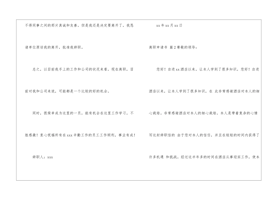 精选离职申请书8篇_第2页