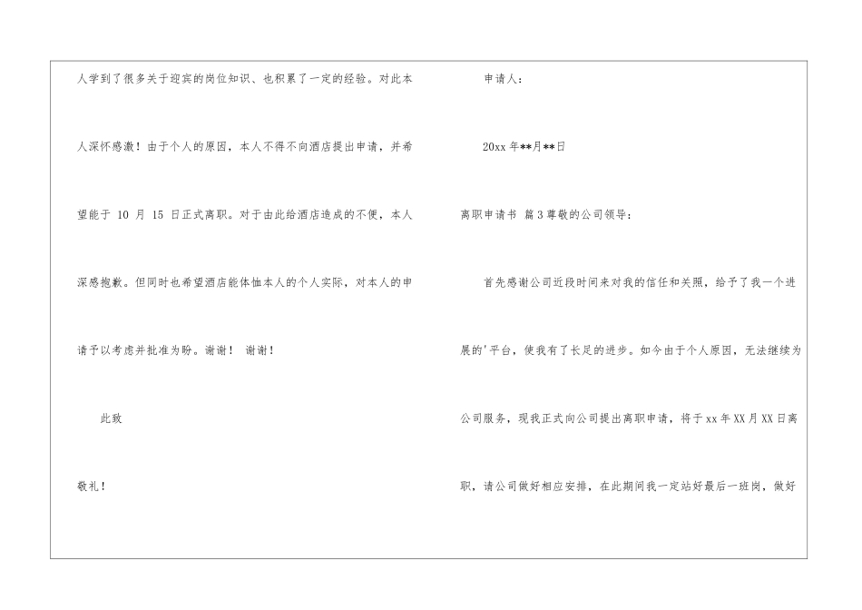 精选离职申请书8篇_第3页