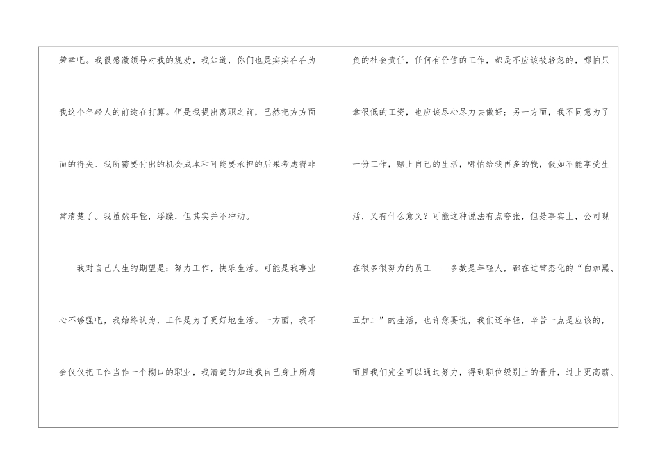 精选离职申请书四篇_第2页