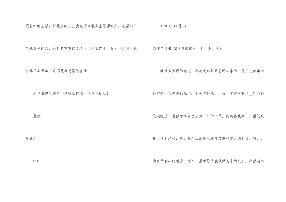 精选离职申请书四篇_第3页
