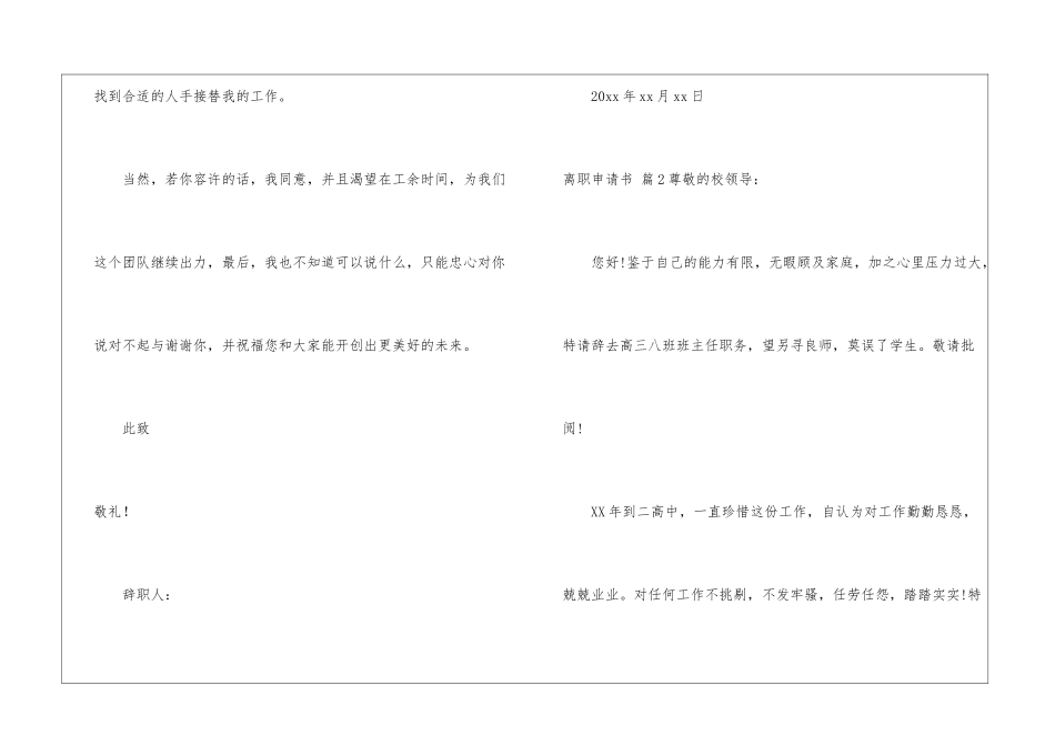 精选离职申请书3篇_第2页