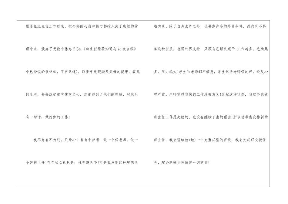 精选离职申请书3篇_第3页