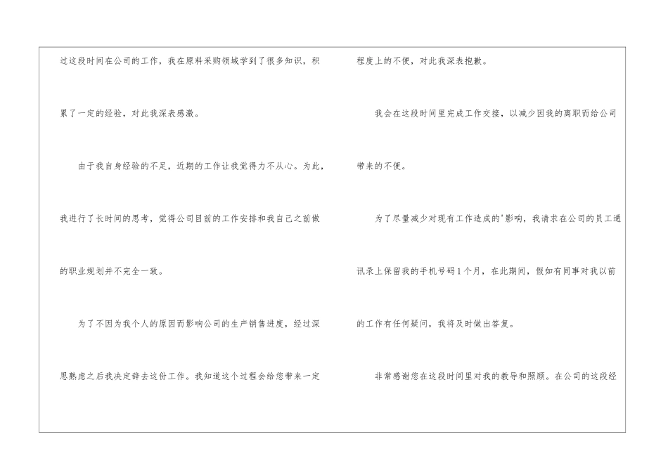 精选离职申请书汇总5篇_第3页