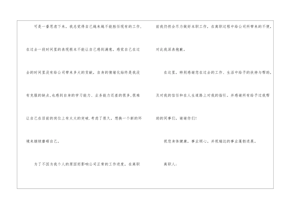 精选离职申请书汇编8篇_第2页