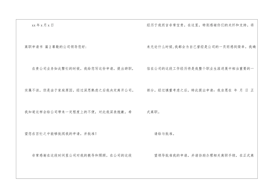 精选离职申请书汇编8篇_第3页
