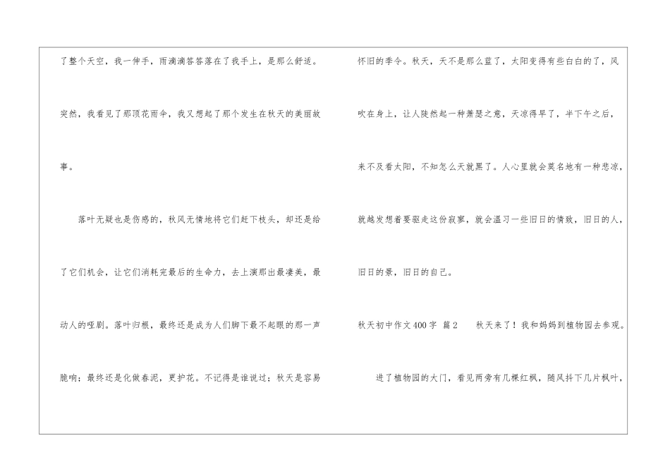 精选秋天初中作文400字汇总5篇_第2页