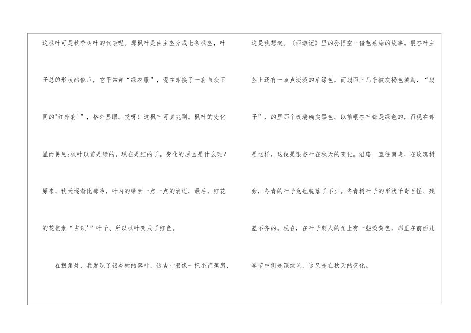 精选秋天初中作文400字汇总5篇_第3页