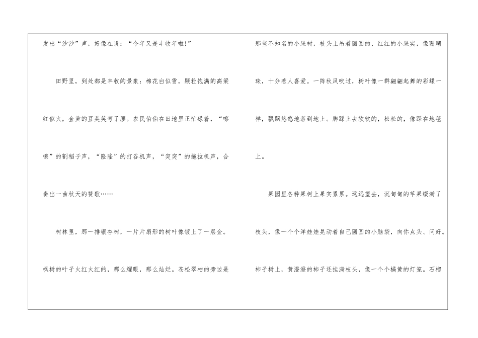 精选秋天小学生作文400字六篇_第2页