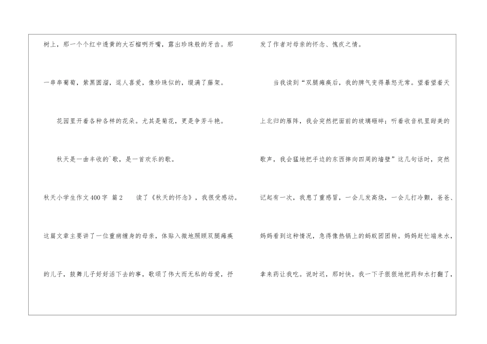 精选秋天小学生作文400字六篇_第3页