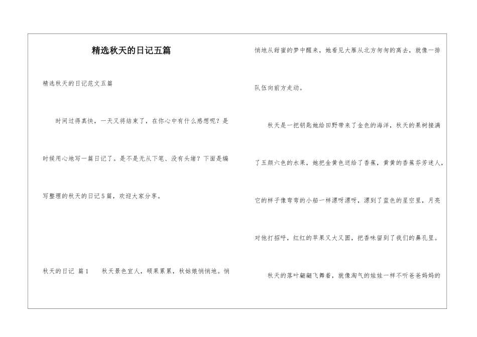 精选秋天的日记五篇_第1页