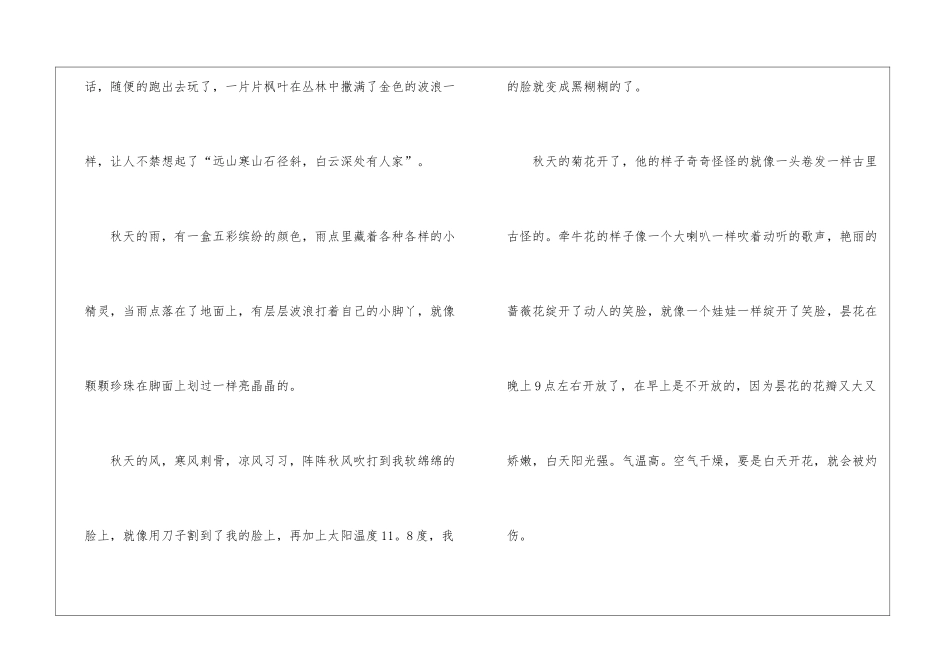 精选秋天的日记五篇_第2页