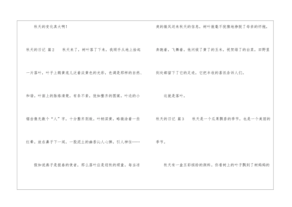 精选秋天的日记五篇_第3页