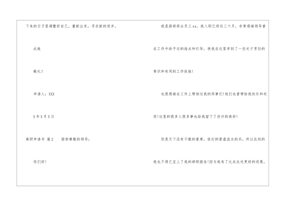 精选离职申请书集锦4篇_第2页