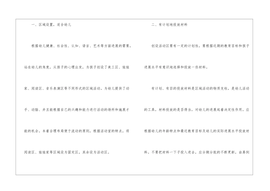 精选秋季工作计划8篇_第2页