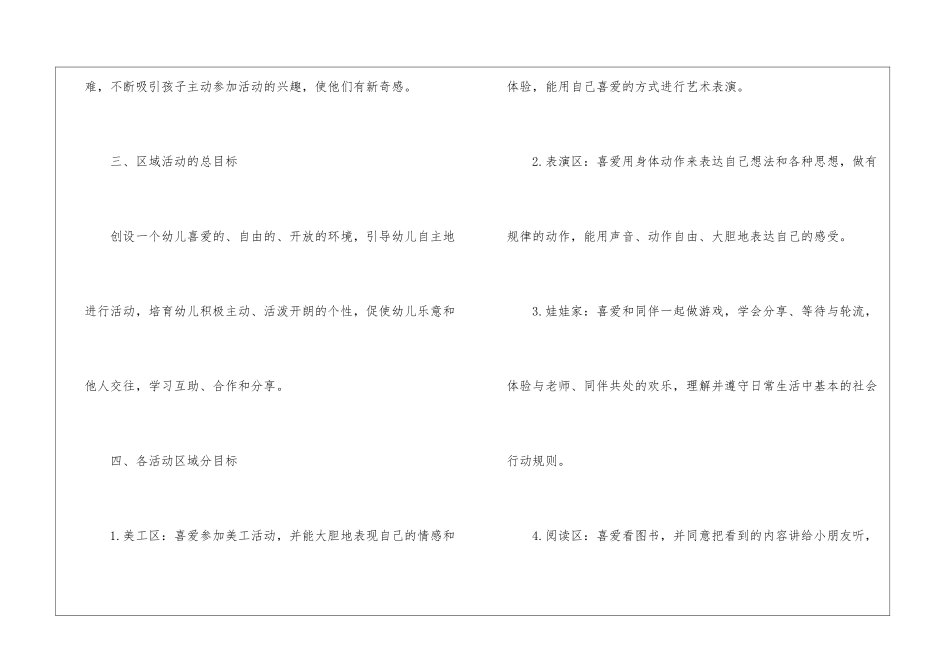 精选秋季工作计划8篇_第3页