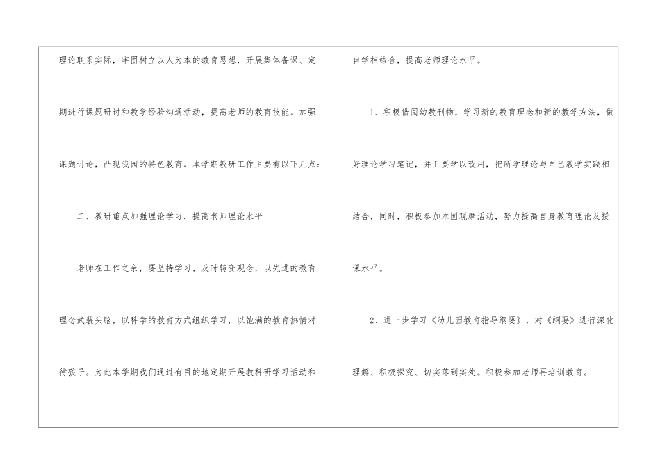 精选秋季工作计划四篇_第2页