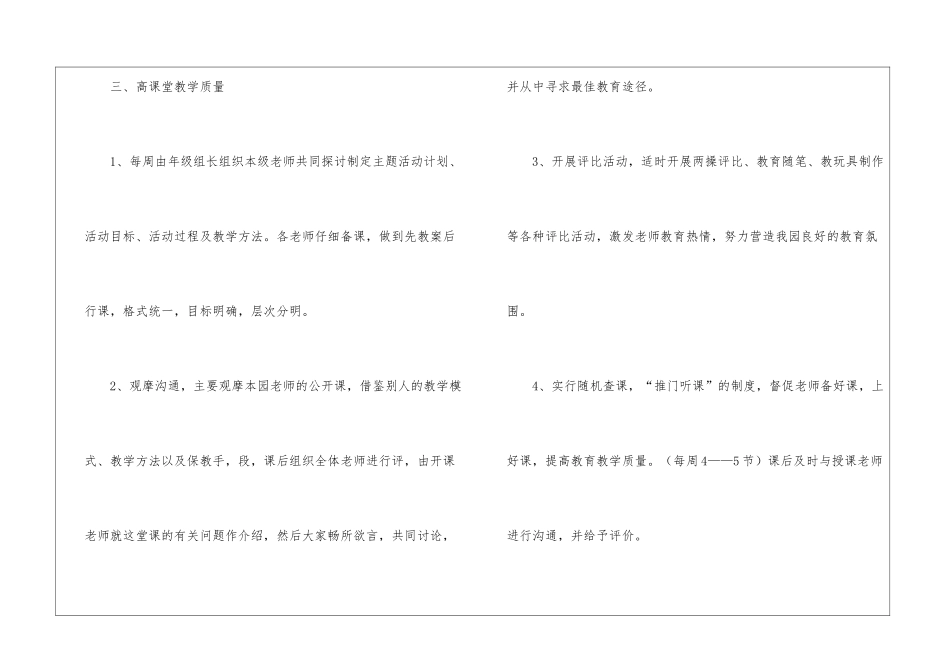 精选秋季工作计划四篇_第3页