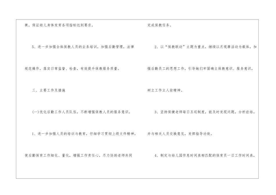 精选秋季幼儿园后勤工作计划三篇_第3页