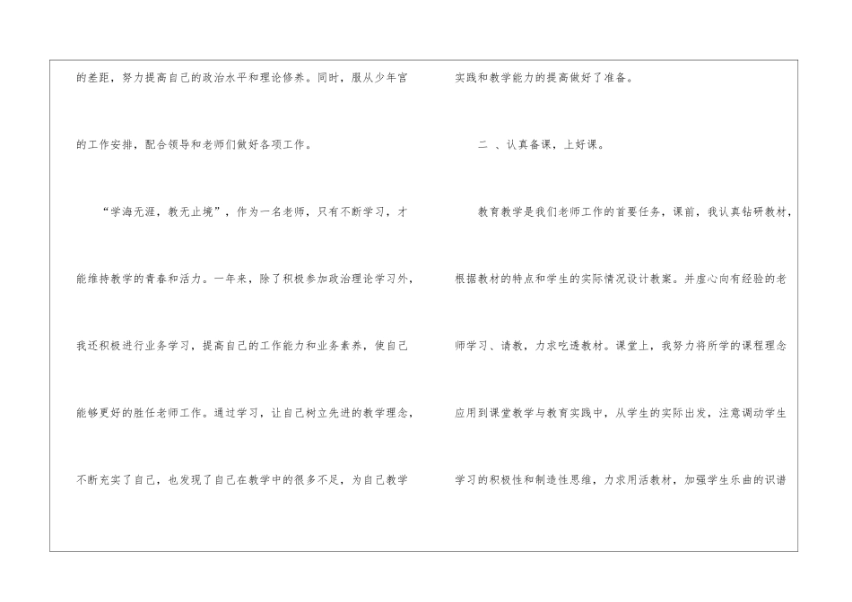 精选秋季教学总结三篇_第2页