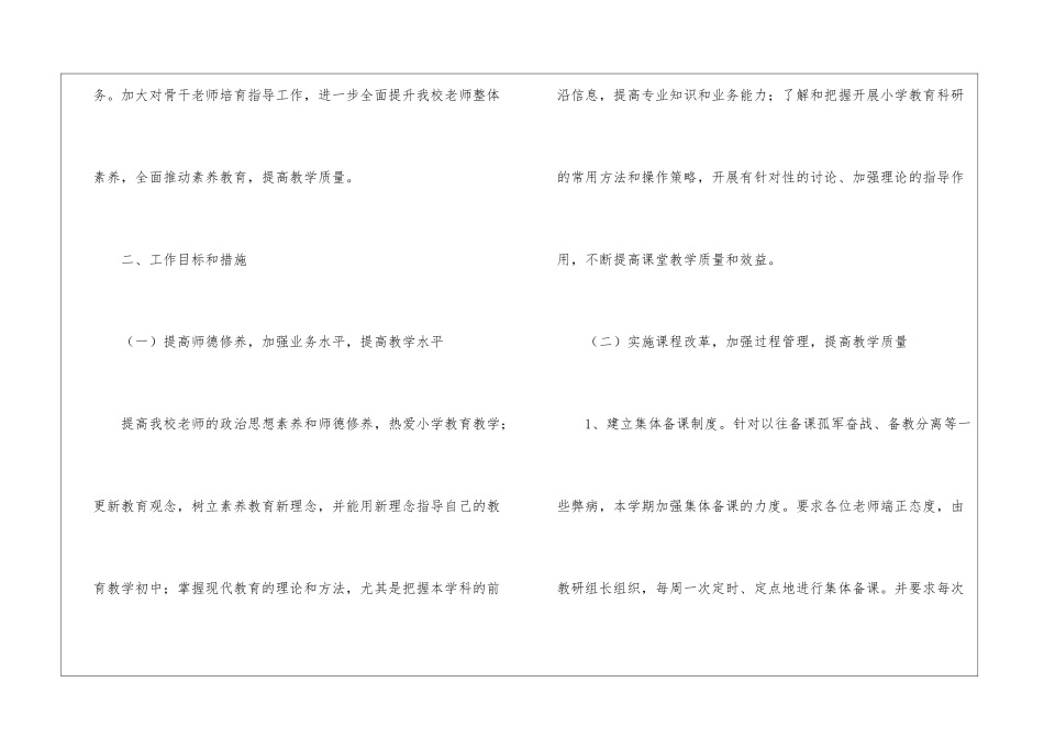 精选秋季教导工作计划3篇_第2页