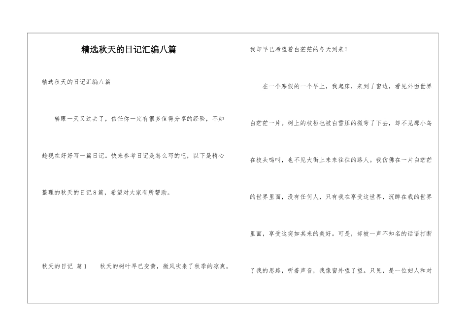 精选秋天的日记汇编八篇_第1页