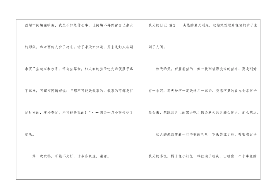 精选秋天的日记汇编八篇_第2页
