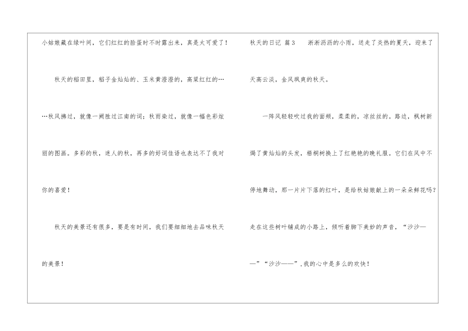 精选秋天的日记汇编八篇_第3页