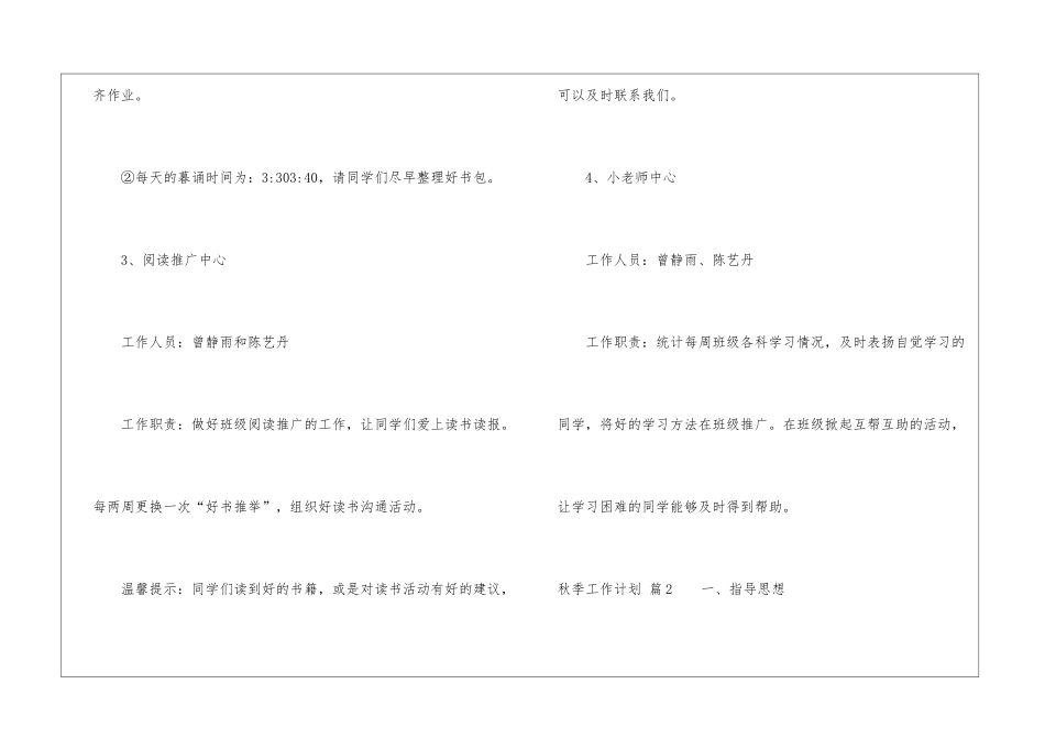 精选秋季工作计划三篇_第3页