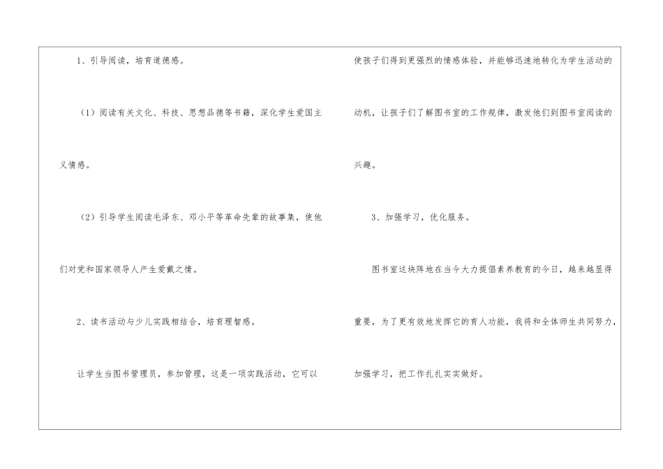 精选秋季学期工作计划八篇_第2页