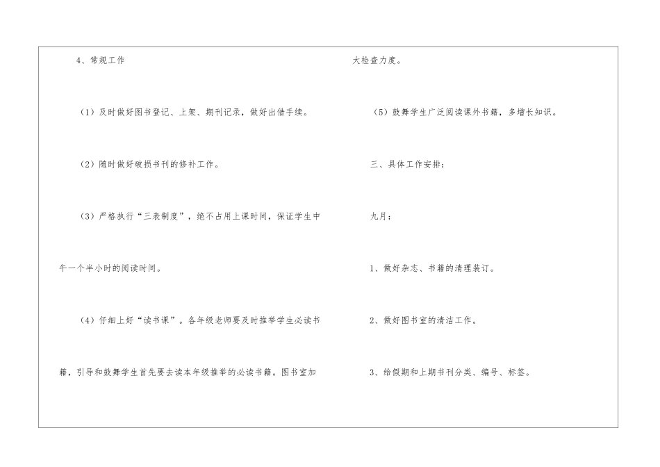 精选秋季学期工作计划八篇_第3页