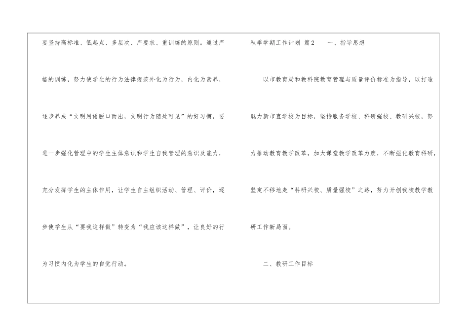 精选秋季学期工作计划7篇_第3页