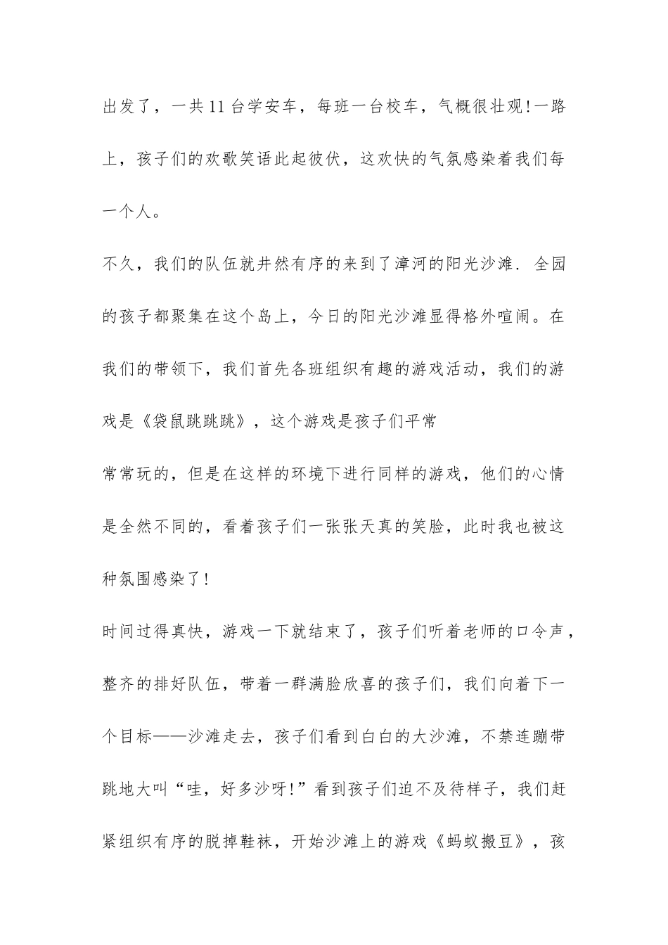 精选秋游活动总结-_第2页