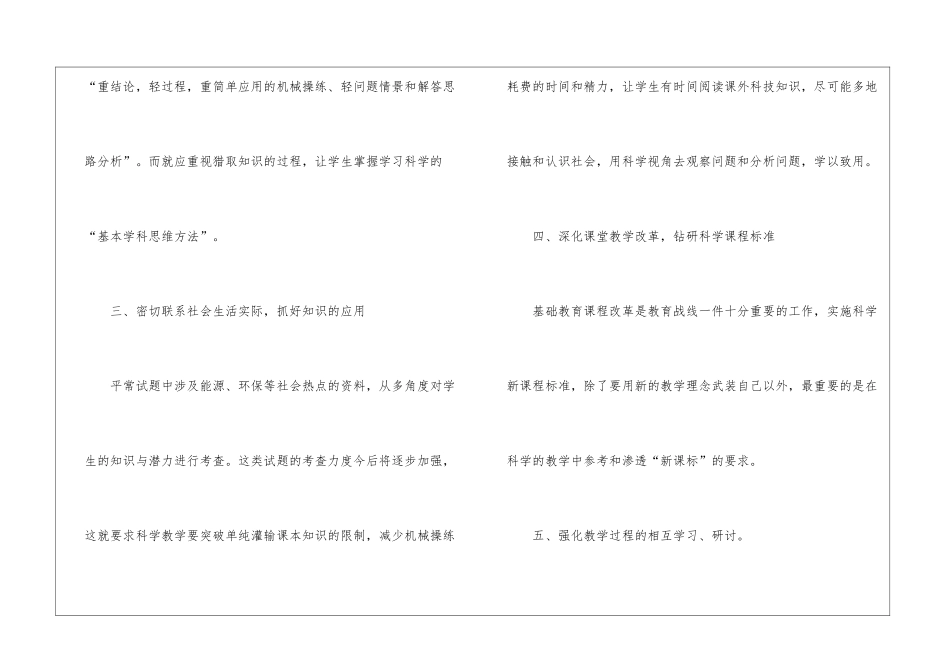 精选科学教学工作总结汇编10篇_第3页